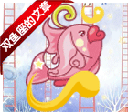 双鱼座文章