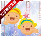 双子座文章
